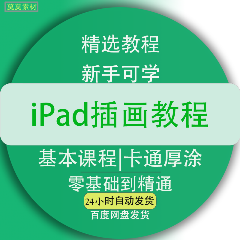 procreate插画教程ipad绘画零基础手绘入门原画板绘视频自学 课程