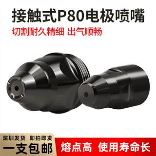 P80等离子可接触式割嘴电极喷嘴割咀LGK60A-120A等离子切割机配件