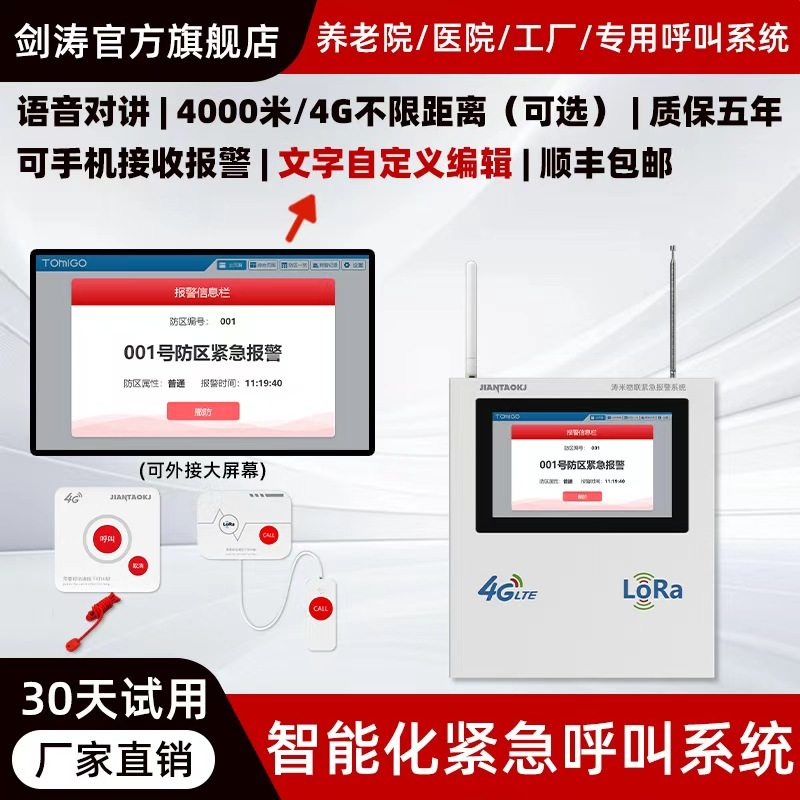 医院养老院一键呼叫报警呼叫系统
