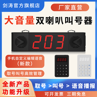 叫号机无线呼叫器教室快餐厅麻辣烫诊所排队叫号器取餐器学校教师语音喊号学生叫餐器报号剑涛奶茶点餐叫号器