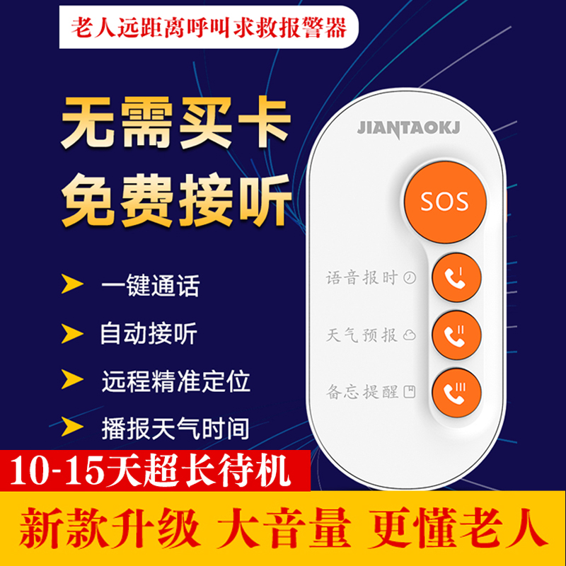 独居老人神器家用一键紧急拨号sos老人报警器一键呼救报警器智能远程通话求助手机电话老人无线呼救器呼救机