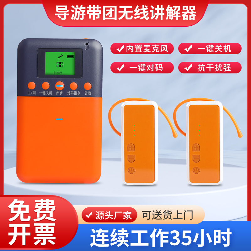 剑涛无线讲解器一对多蓝牙耳机教学培训会议工厂展馆参观接待导游带团电子耳麦旅游景点讲解器导游讲解器