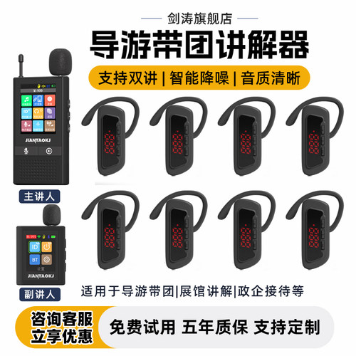 导游政企接待无线讲解器一对多
