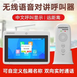 剑涛无线语音对讲呼叫器双向无线通话器茶楼餐厅棋牌室足浴会所KTV包房包厢酒店服务呼叫铃办公室饭店呼唤器