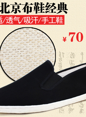 老北京布鞋男纯手工千层底传统布鞋吸汗透气日常休闲男款平底单鞋