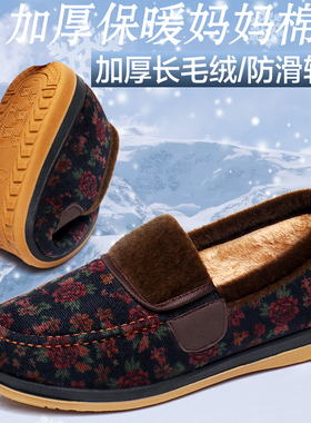 冬季新款加厚保暖女棉鞋长毛绒老北京布鞋防滑软底中老年人妈妈鞋