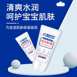 本叮叮儿童倍润维E霜 金盏花补水保湿宝宝身体润肤乳绵羊油面霜