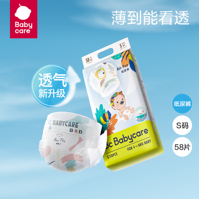 babycare纸尿裤airpro超薄日用秋冬季尿不湿bc透气宝宝尿片S-XL