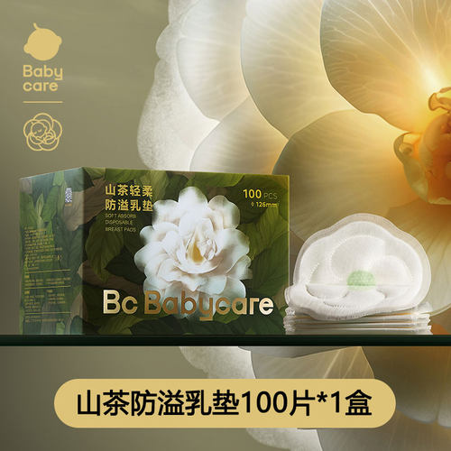 babycare超薄透气一次性防溢乳垫