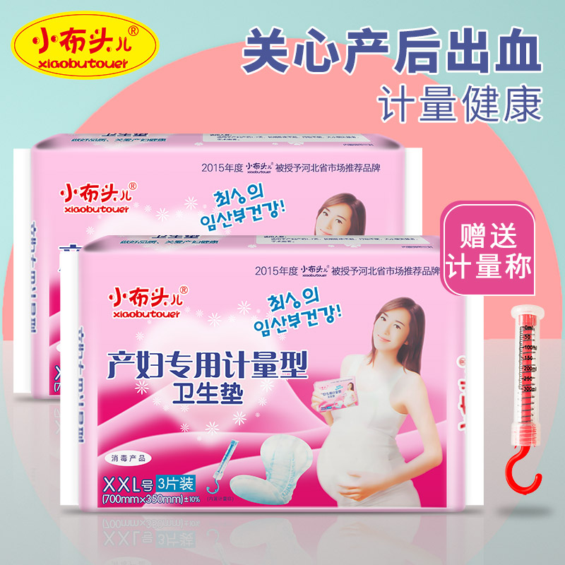 小布头计量型产妇卫生巾产后专用加大号裤型孕妇产褥期月子安心裤