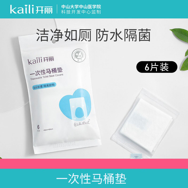 开丽一次性马桶垫 孕产妇旅行坐垫纸加厚马桶套坐垫纸便携待产6片