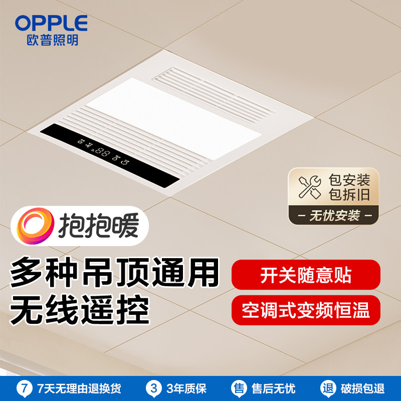 欧普照明方形浴霸排风扇一体集成吊顶卫生间速热风暖风机300x300