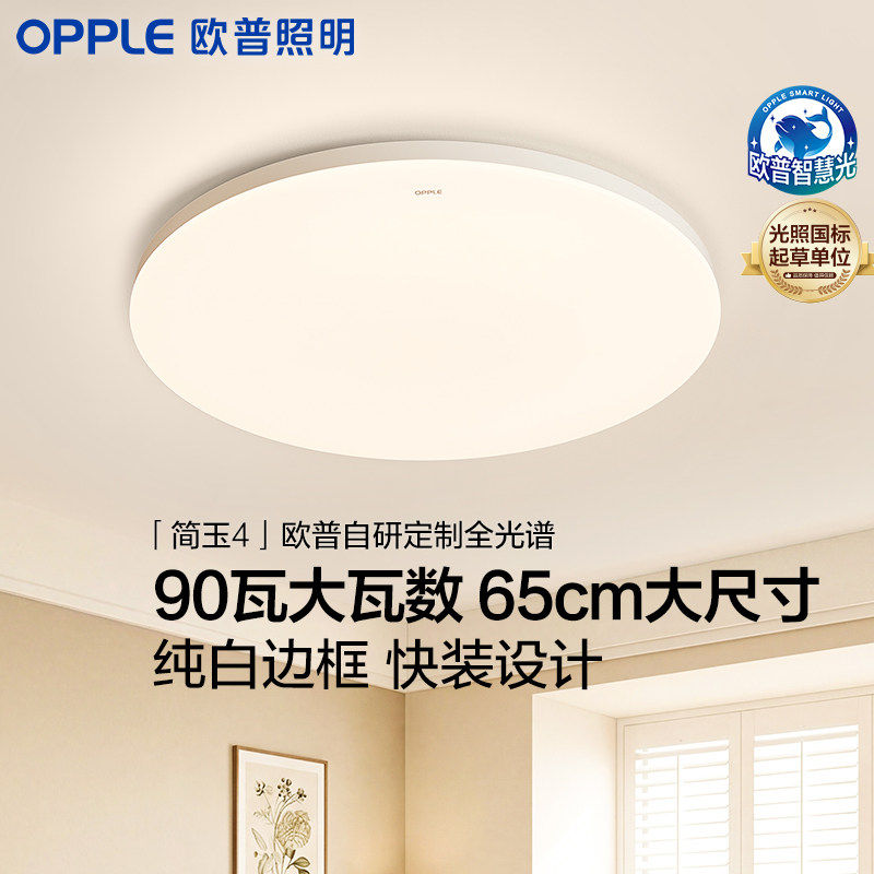 26新品欧普照明LED吸顶灯客厅灯主卧室灯书房圆形全光谱灯具简玉4图片