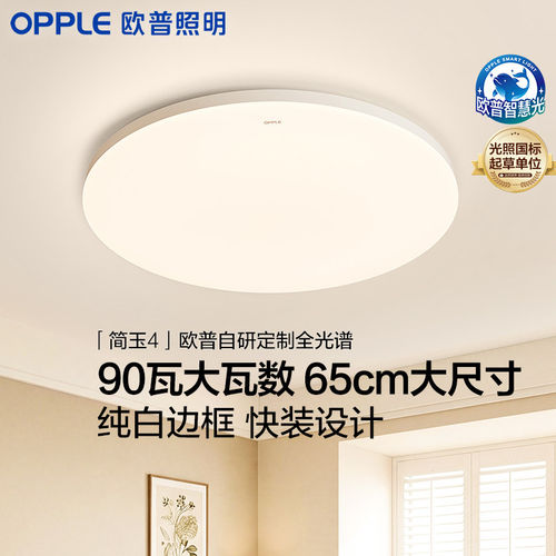 26新品欧普照明LED吸顶灯客厅灯主卧室灯书房圆形全光谱灯具简玉4