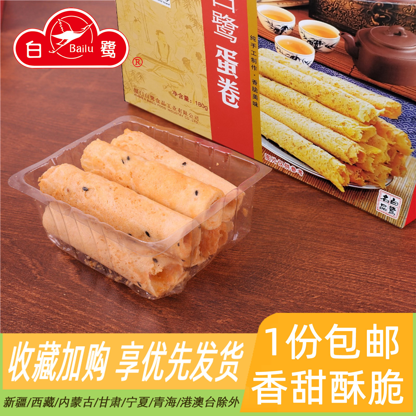 厦门特产白鹭蛋卷老式手工芝麻蛋卷美食茶点80后怀旧小吃零食品