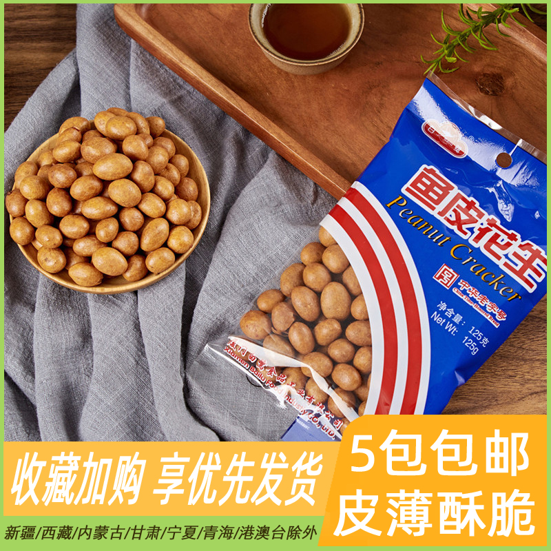 白鹭厦门特产坚果炒货鱼皮花生