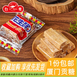 白鹭花生酥多规格组合装贡糖厦门特产糕点心休闲零食闽南传统茶点