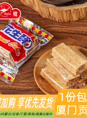 白鹭花生酥多规格组合装贡糖厦门特产糕点心休闲零食闽南传统茶点