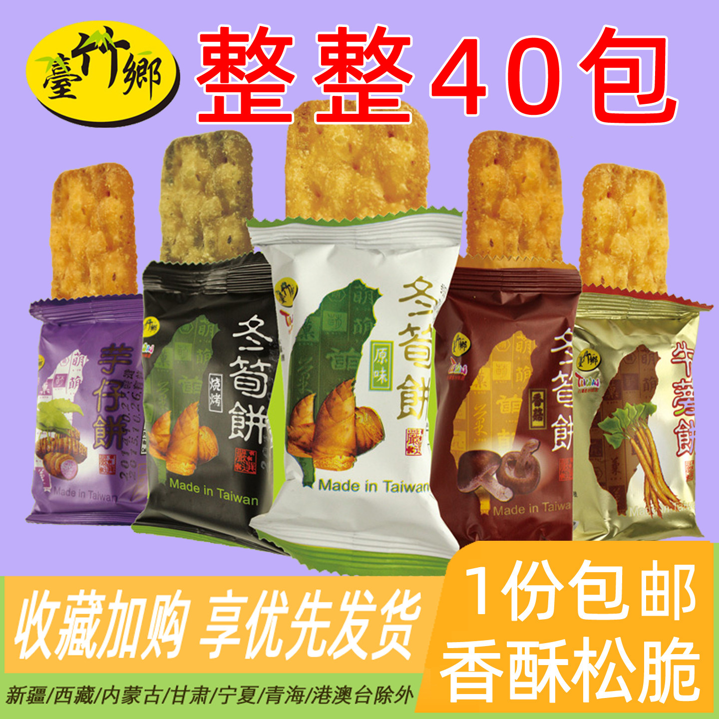 台湾台竹乡冬荀饼原味冬笋饼烧烤散装网红小零食薄脆饼干600g