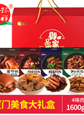 银祥姜母鸭礼盒 厦门特产伴手礼同安封肉熟食鸭肉 中秋年货送礼
