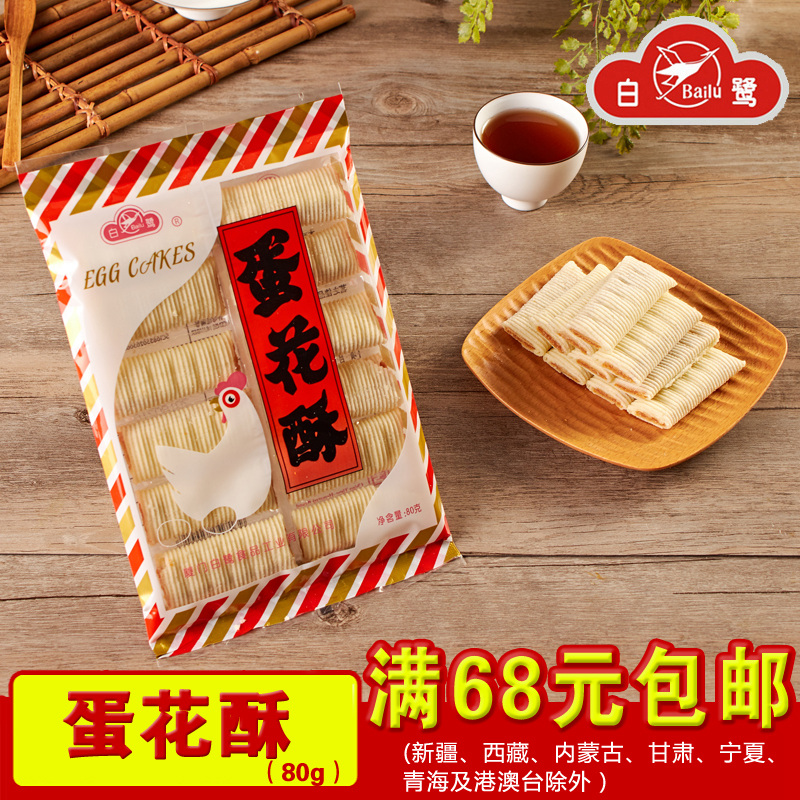 ÏÃÃÅÌØ²úµ°¾í°×ðØµ°»¨ËÖ80g ÏÃÃÅÌØ²úÃÀʳС³ÔÐÝÏÐÁãʳ°ì¹«ÊÒʳƷ