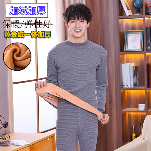 秋冬男生德绒加绒加厚保暖内衣套