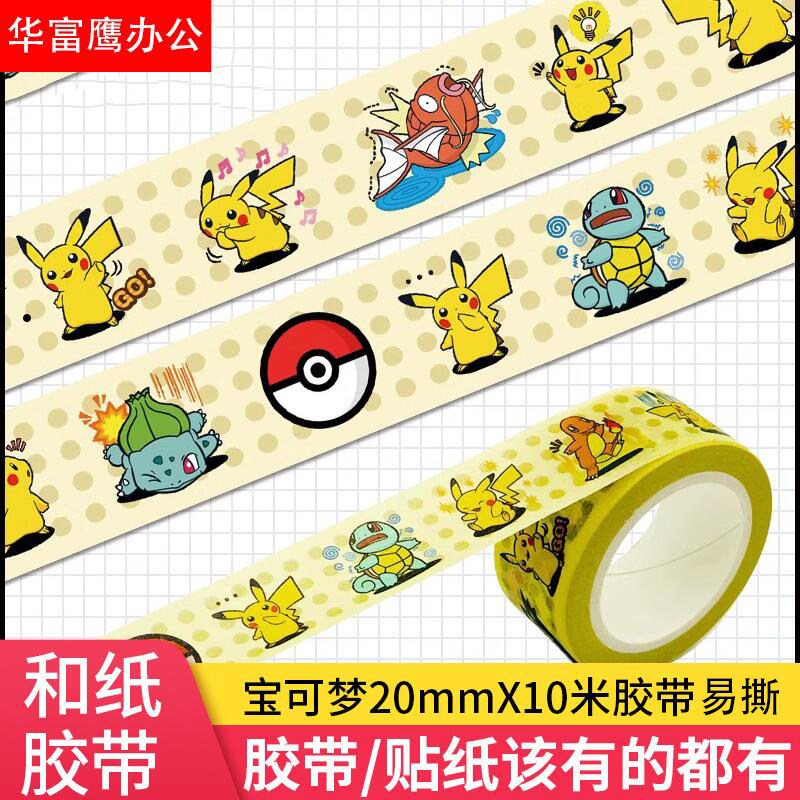 宠物小精灵胶带皮卡丘胶带贴纸胶带动漫透明装饰贴纸不易留痕胶带
