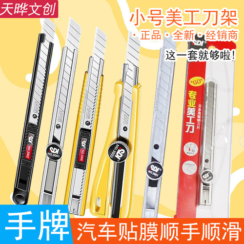 SDI手牌美工刀小型9mm美工刀