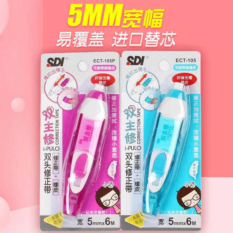 SDI手牌2合1修正带ECT-105图片