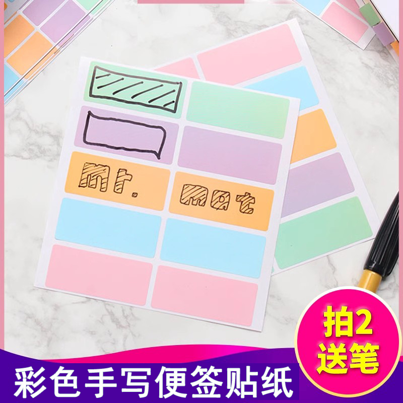 彩色写标签贴纸姓名贴防水标签标