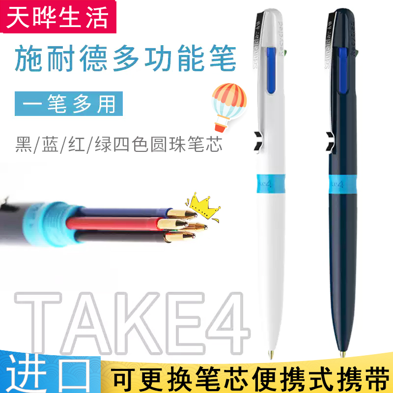 施耐德德国进口顺滑4色合1圆珠笔黑红蓝绿油性彩色多功能标记号笔