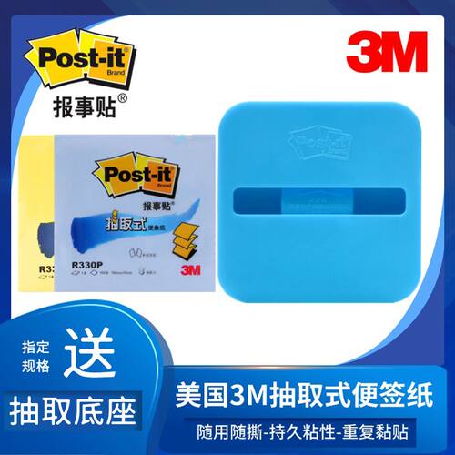 3M便利贴抽取式方形底座抽拉式