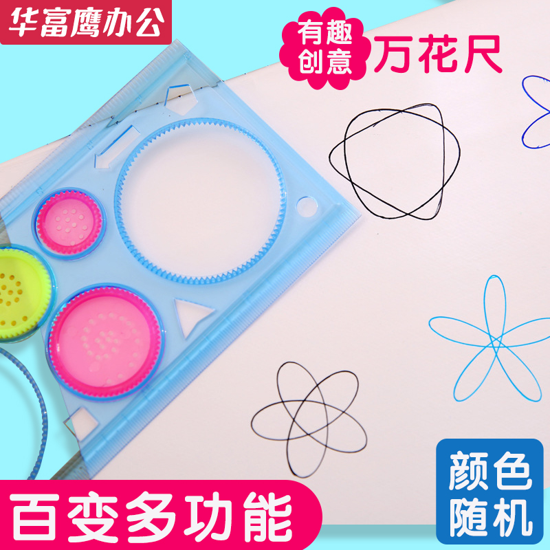 百变万花尺软尺绘图模板齿轮尺