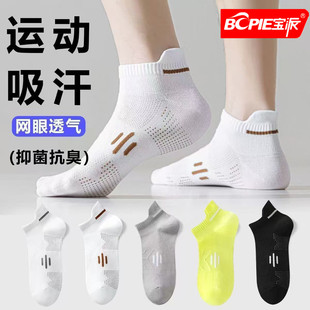 7A抗菌防臭网眼男袜透气吸汗不掉跟运动短筒袜 薄款 Bopie 宝派夏季