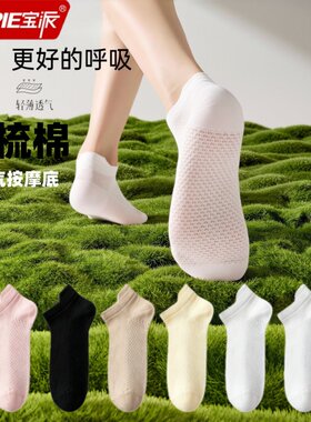 Bopie/宝派夏季薄款提尔女士短袜透气网眼吸汗提尔护裸轻盈防臭纯