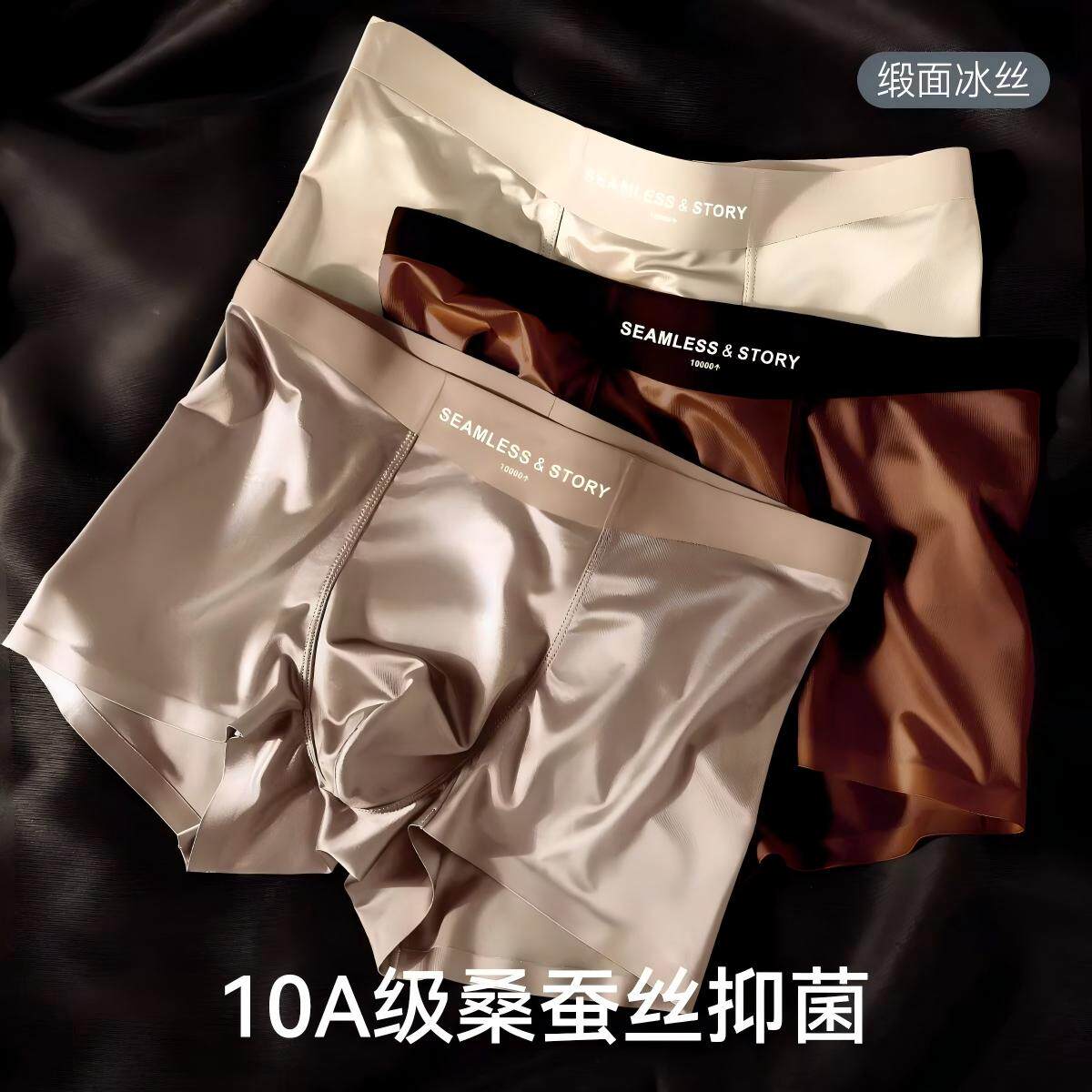 油光缎面冰丝男士内裤男生高级奢感桑蚕丝抗菌四角平角短裤2026新