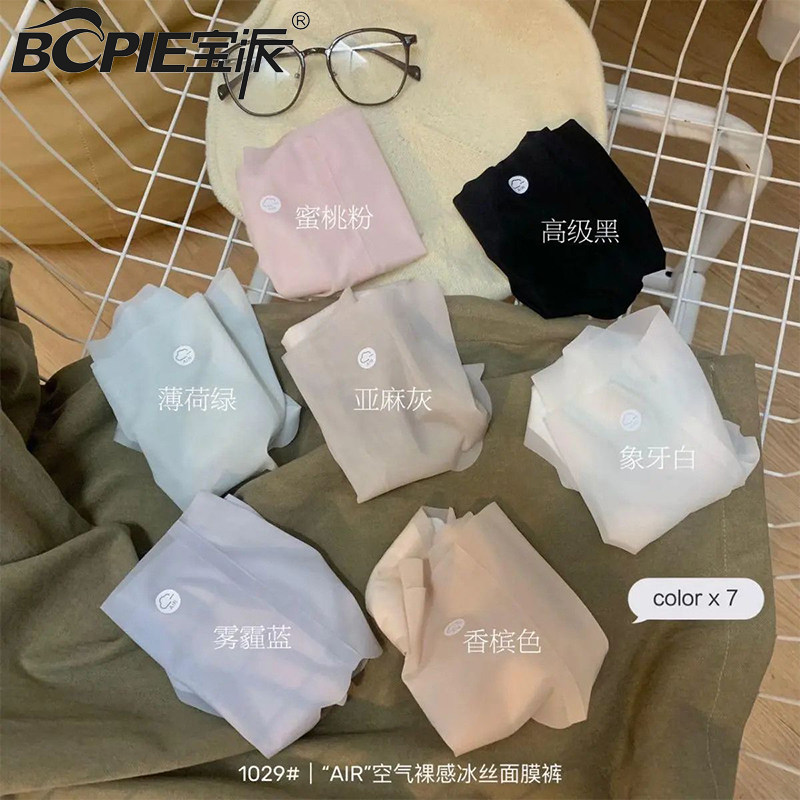 宝派内裤女无痕新款冰丝面膜奶皮子少女生夏季薄款性感抗菌三角裤图片