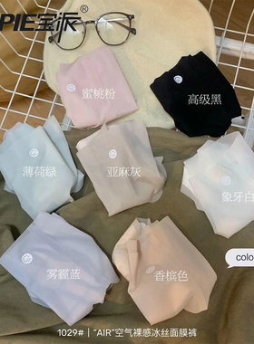 宝派内裤女无痕新款冰丝面膜奶皮子少女生夏季薄款性感抗菌三角裤