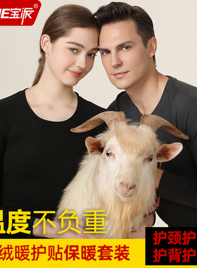 宝派无痕保暖内衣套装男羊绒暖护贴情侣加绒圆领秋衣秋裤女秋冬季