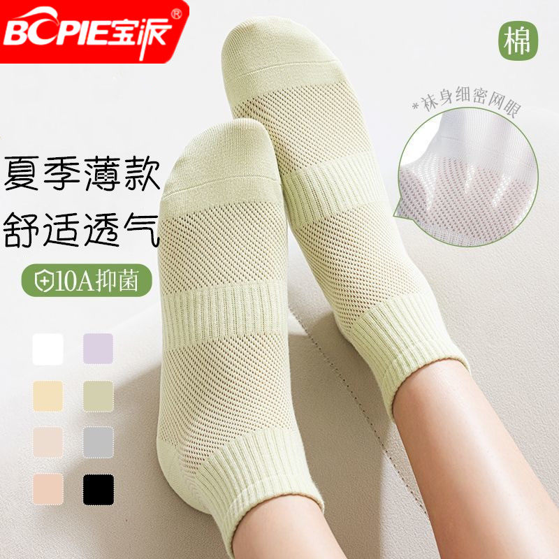 宝派袜子女春夏季薄款纯色短筒袜吸汗透气运动网眼束腰夏天女短袜