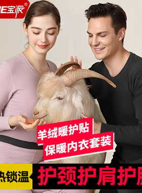 宝派保暖内衣套装男恒温羊绒暖护贴情侣加绒秋衣秋裤女春秋冬季