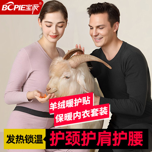 宝派羊绒内衣套装情侣加绒秋冬季