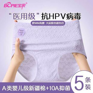 头大码 宝派纯棉女士内裤 女新疆棉10a抑菌加长裆提花a类棉三角短裤