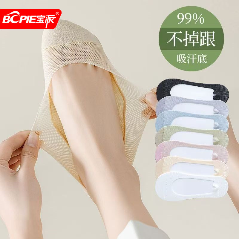 Bopie/宝派夏季浅口百搭隐形吸汗透气冰丝无痕女船袜 韩系ins潮袜