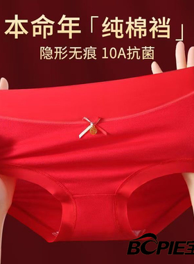 宝派内裤女本命年大红莫代尔2026马年结婚5A抗菌喜庆无痕三角内裤