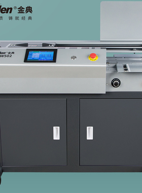 金典GD-W502全自动柜式胶装机 A4幅面图文店智能大型设备标书文件书籍论文报告合同热熔胶粒 无线装订胶装机