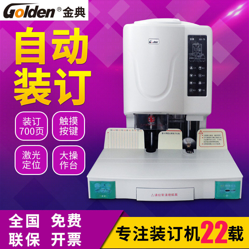 Golden 70 Financial binding machine Electric Certificate binding machine Melt Riveting tube Finance Binding Machine voucher Binding Machine Electric Punch voucher Binding Machine Riveting tube automatic Binding Machinein the Office Equipment/Consumables/Related Services , Packaging Equipment/Signs and supplies , Binding Machine  category - from Buy2taobao.com to provide professional Taobao agent buy service