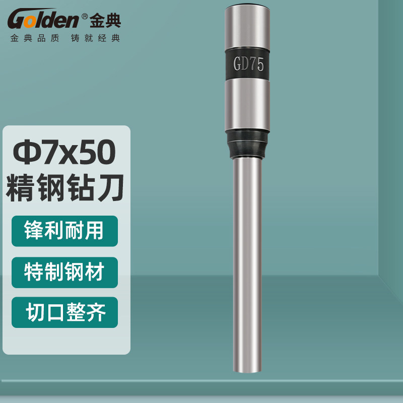 金典7x50全自动财务装订机钻刀图片