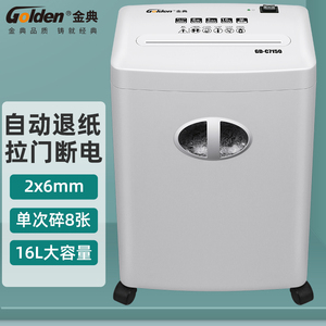 金典GD-C7150商用碎纸机5级保密大功率办公家用电动低噪音文件粉碎机颗粒碎纸机