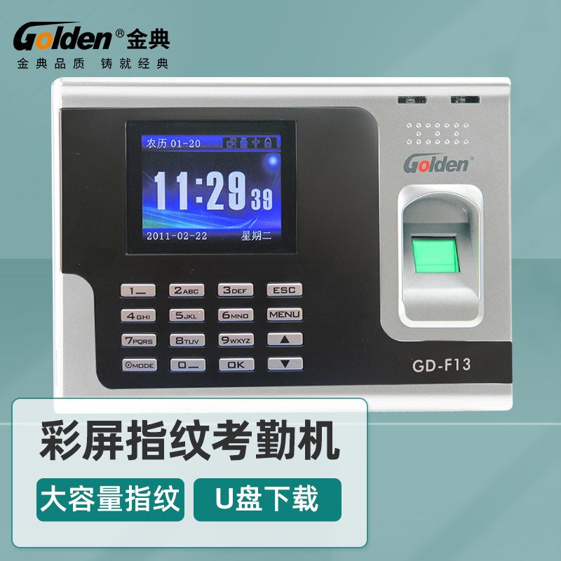 金典GD-F13指纹考勤机打卡机 办公指纹机指纹式签到机